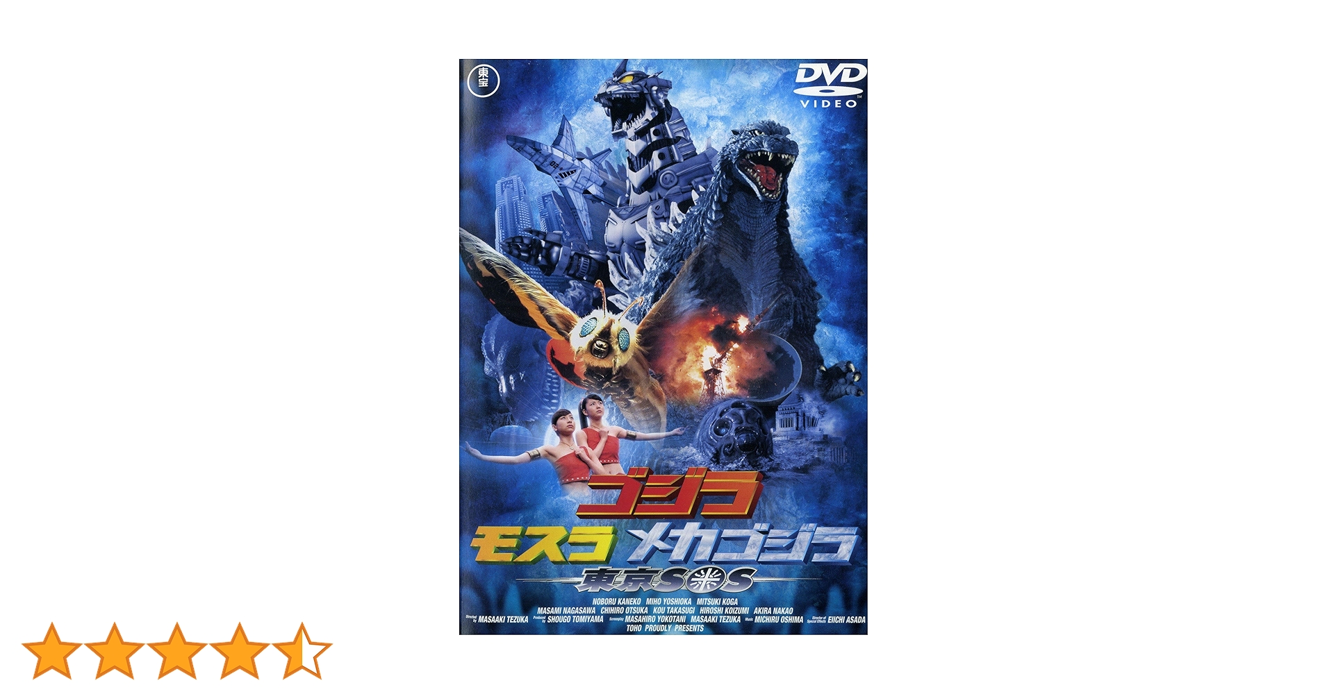HMV GMKゴジラ　東京SOS DVD 予約特典　レプリカ HMV GMKゴジラ 東京SOS DVD 予約特典 レプリカ HMV GMKゴジラ